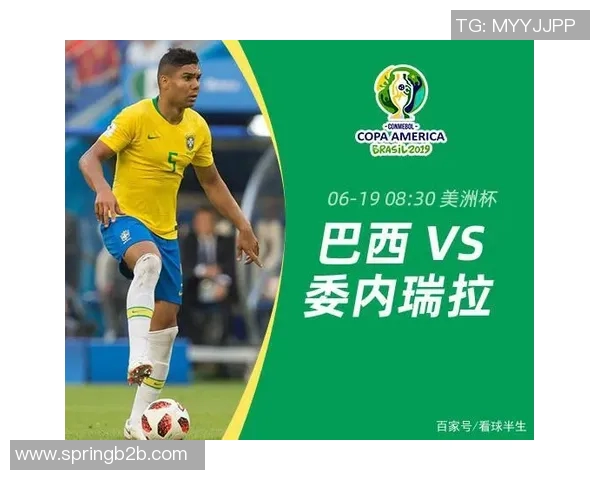 美洲杯精彩对决巴西队迎战委内瑞拉队争夺晋级资格